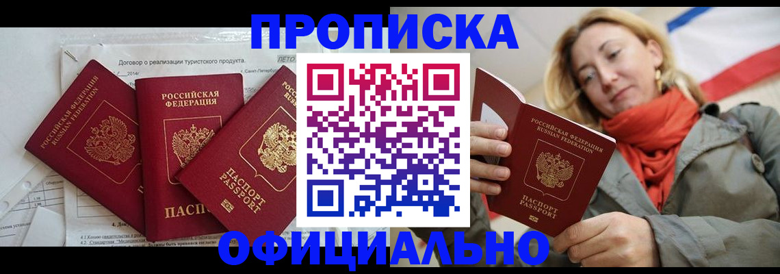 временная регистрация для всех в Новодвинске