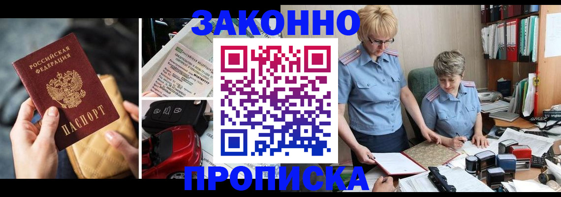 временная регистрация для всех в Новодвинске